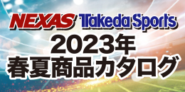 ネクサス・タケダスポーツ2023春夏オリジナル・カタログ