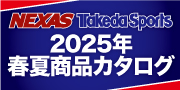 2025年春夏ネクサス・タケダスポーツ オリジナルカタログ