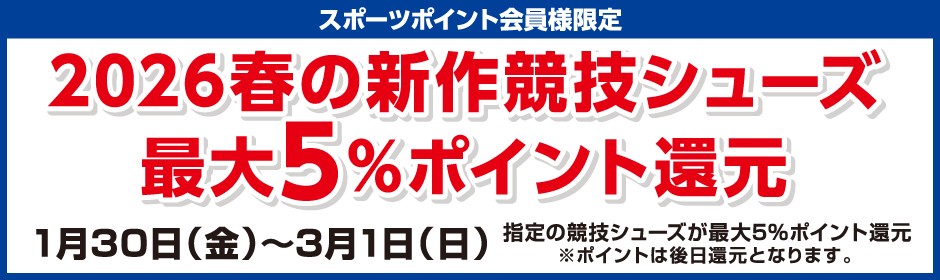 最大5%ポイント還元