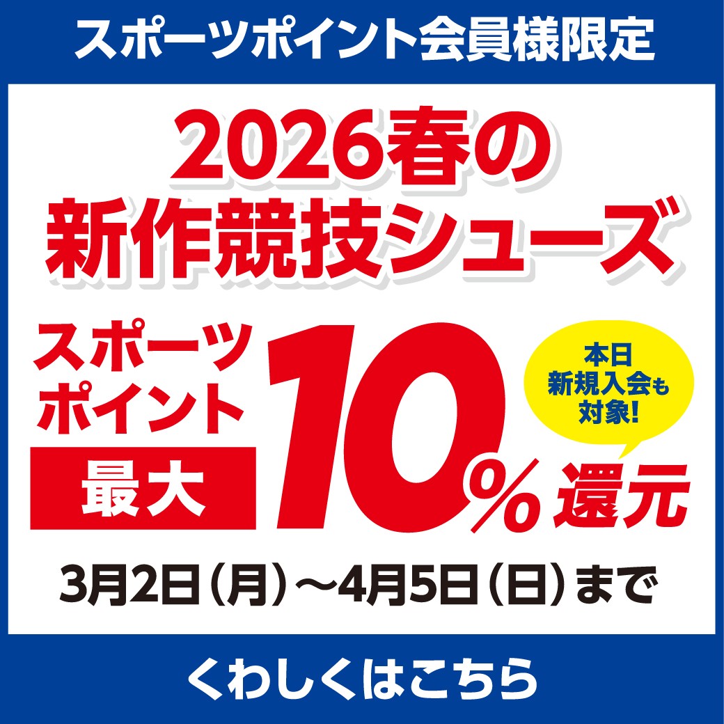 ポイント最大10%還元