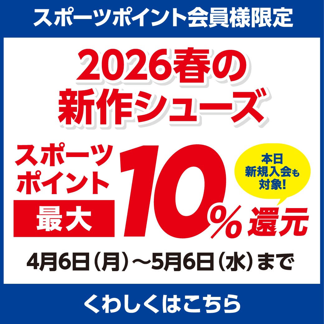 ポイント最大10%還元