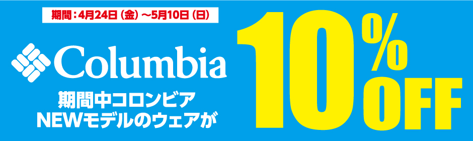 コロンビア2026NEWモデルウェア10％OFF