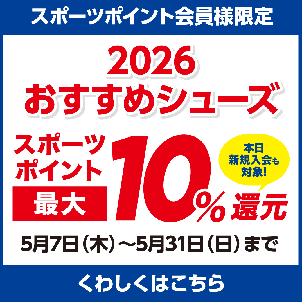 ポイント最大10%還元