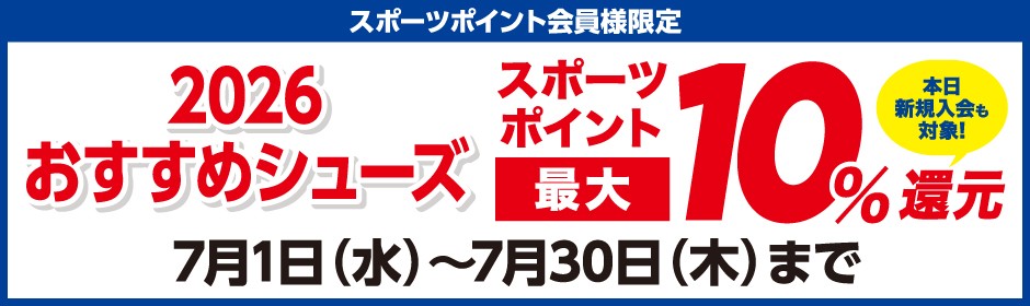 ポイント最大10%還元