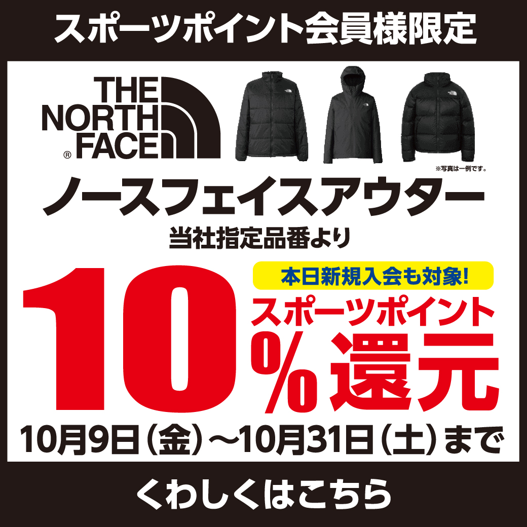 ノースフェイスアウター10％還元