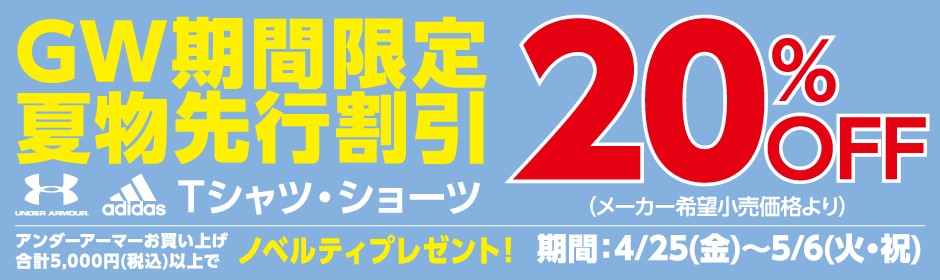 アディダス・アンダーアーマー