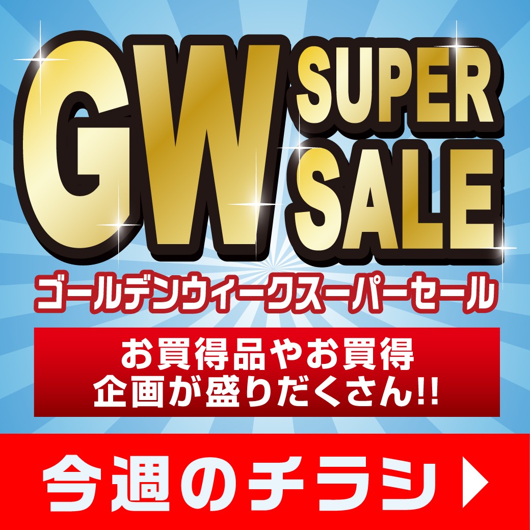 今週のチラシ