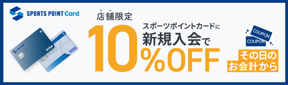 スポーツポイントカード