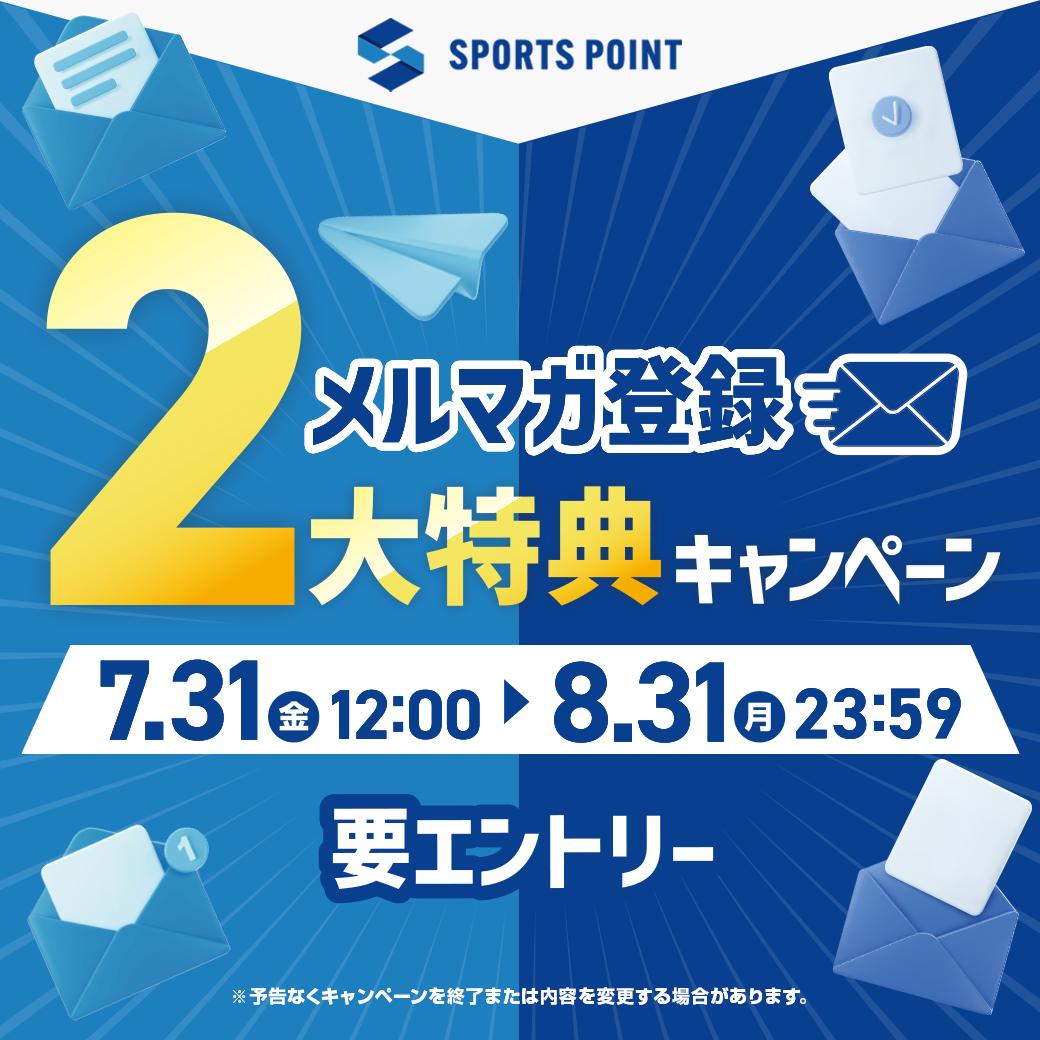 メルマガ・キャンペーン