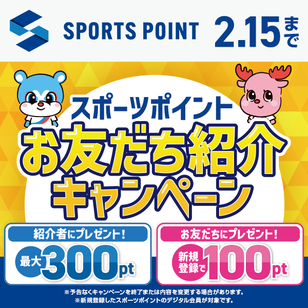 お友だち紹介キャンペーン