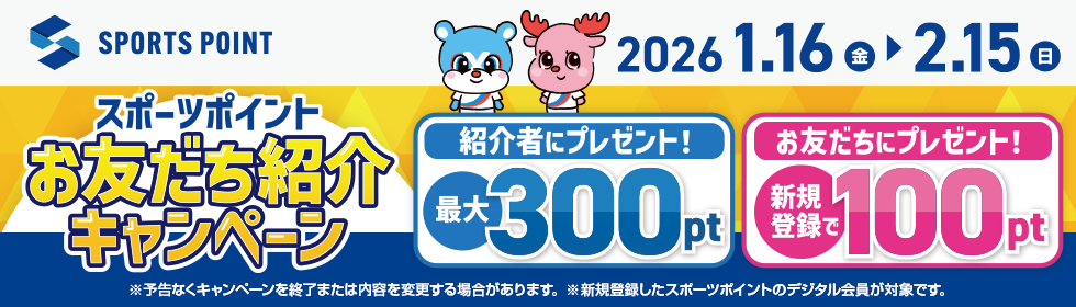 お友だち紹介キャンペーン