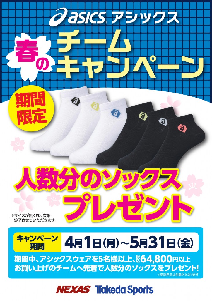 アシックス2019春チームキャンペーン