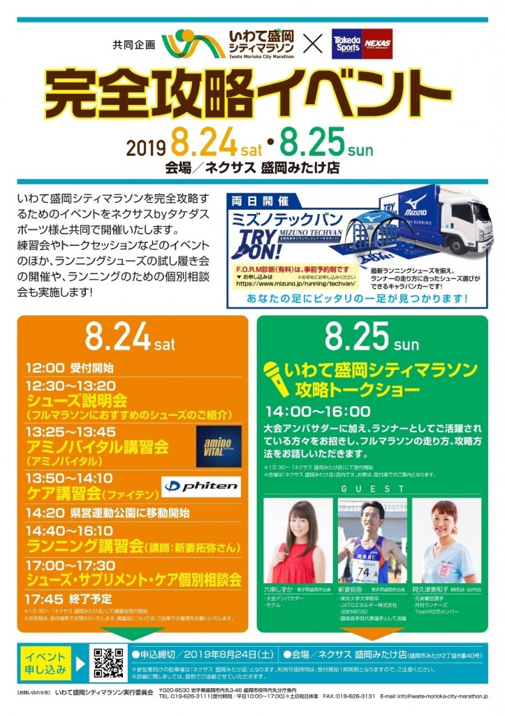 190723_いわて盛岡シティマラソン攻略トークショー_7