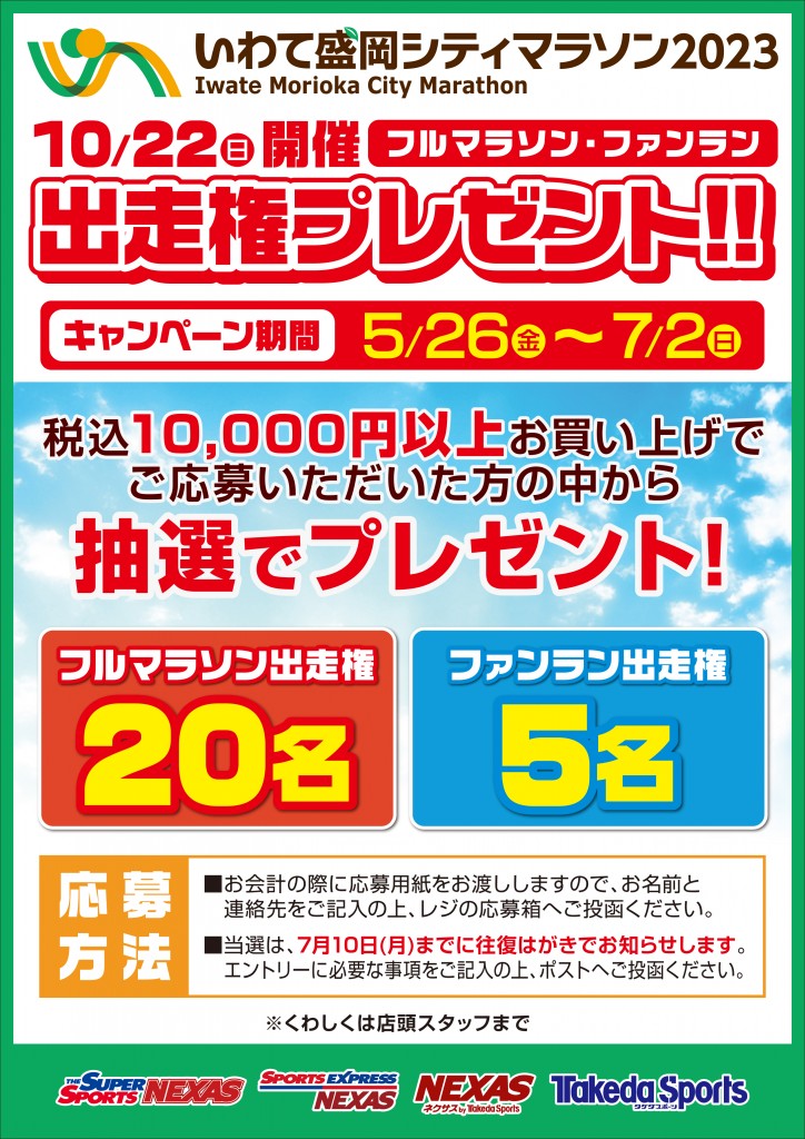 2305_nexas_iwatemoriokaCM_present_A3