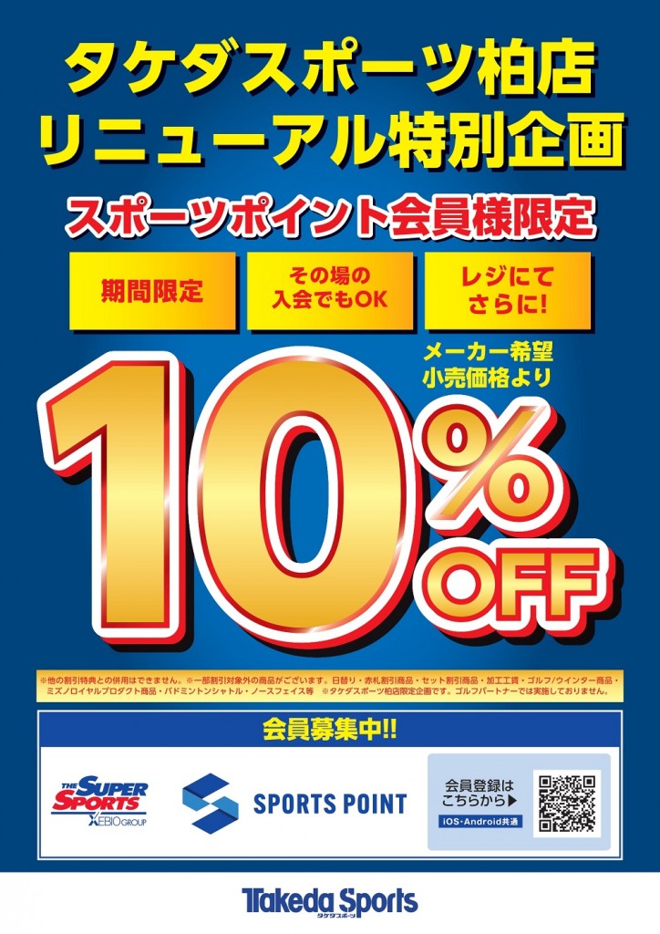 会員10OFF（柏店）_A3