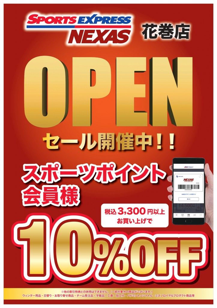 店舗出力用_SEN花巻店_セール開催中_A3