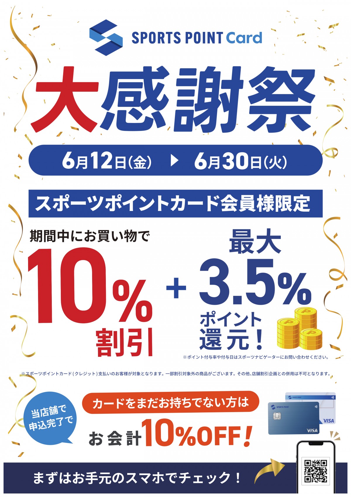 タケダスポーツイベント情報 ： 告知