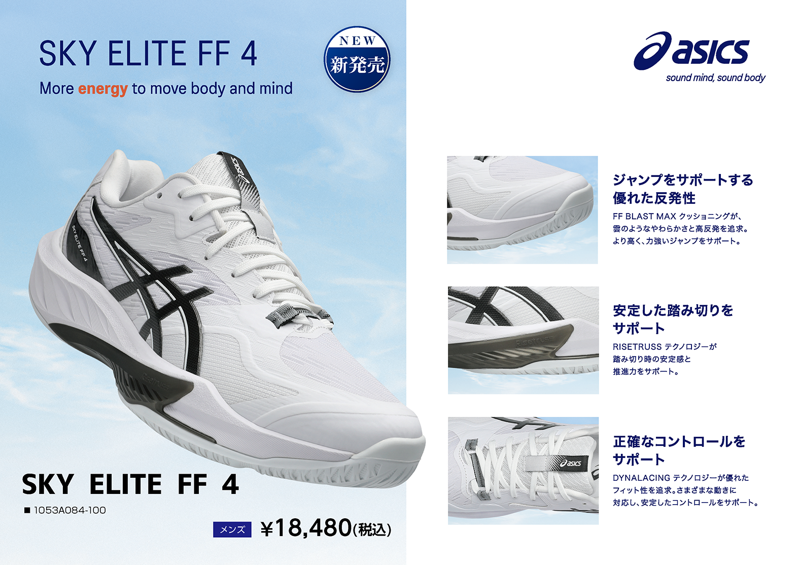 26AW_SKYELITE_FF4-01