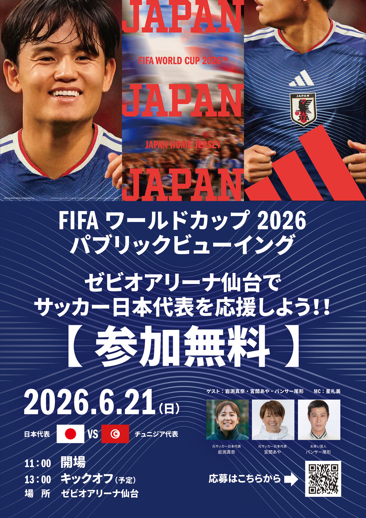 @2026_FB_JFA_WC_publicViewing_web