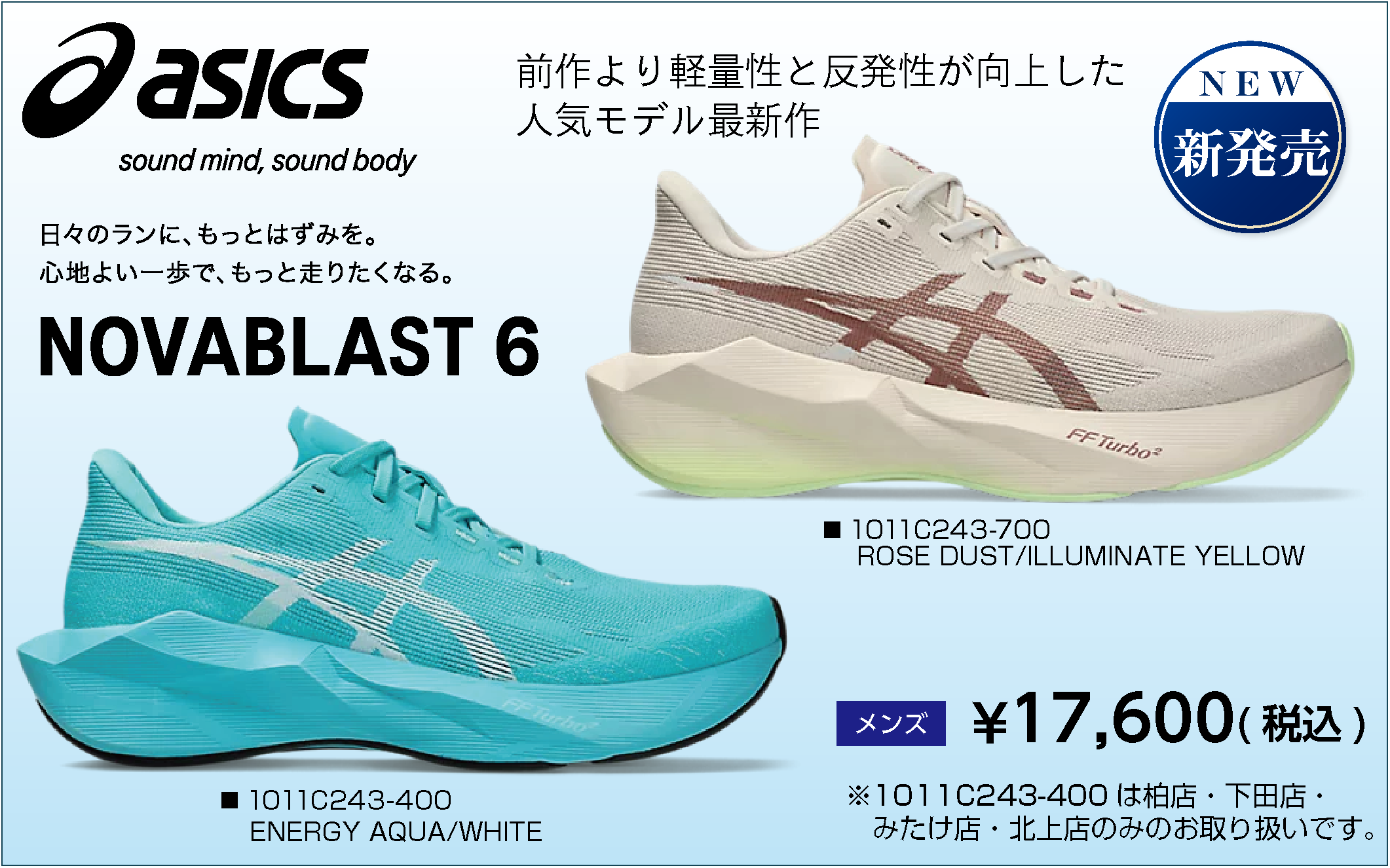 アシックス２