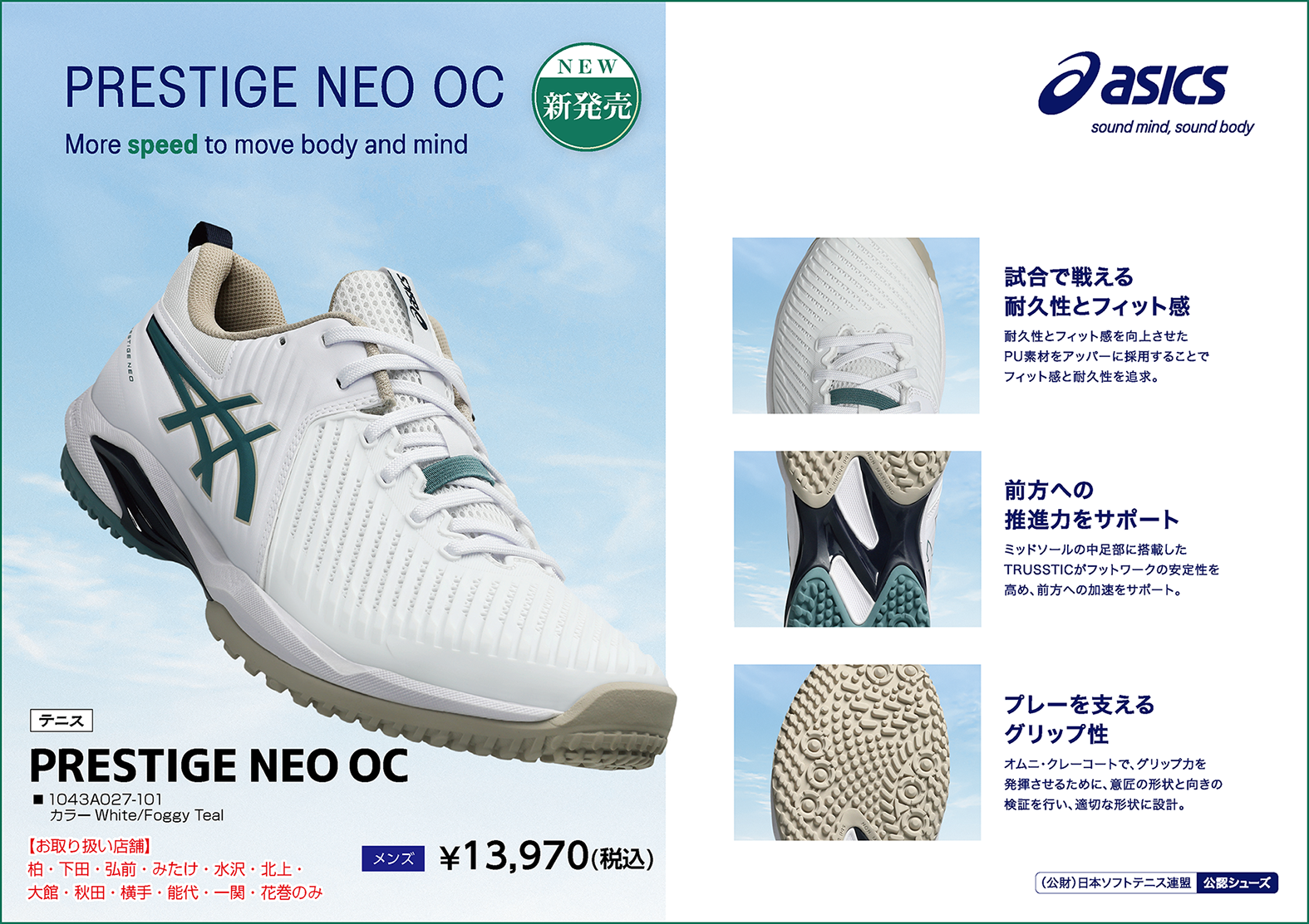 26AW_TEN_PRE_NEO_OC_TECH_A4_yoko 1-01