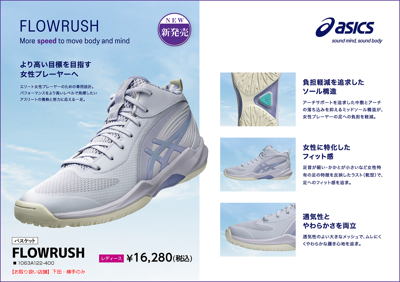 BASKET_FLOWRUSH_TECH_A4_DTP_OL_JUST_0616 1-01
