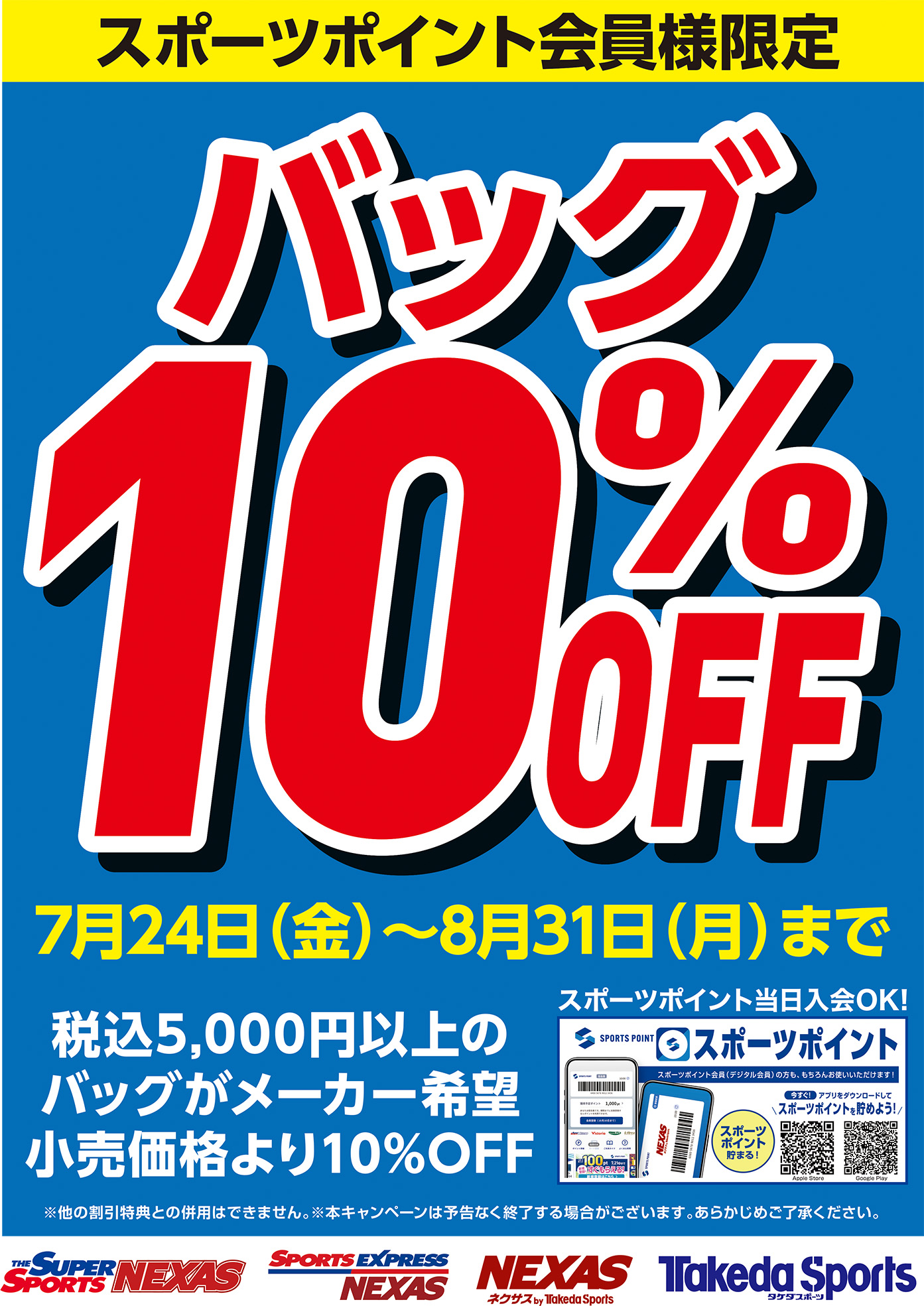 No133_バッグ10%OFF_A3