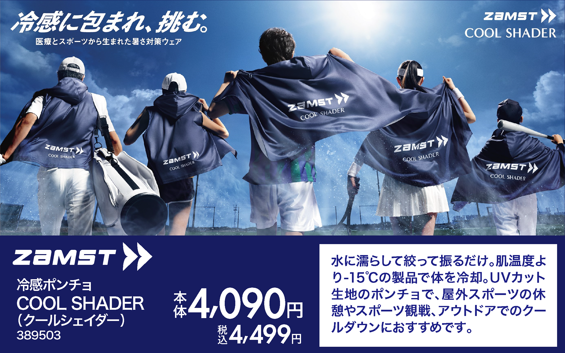 ザムストPONCHO