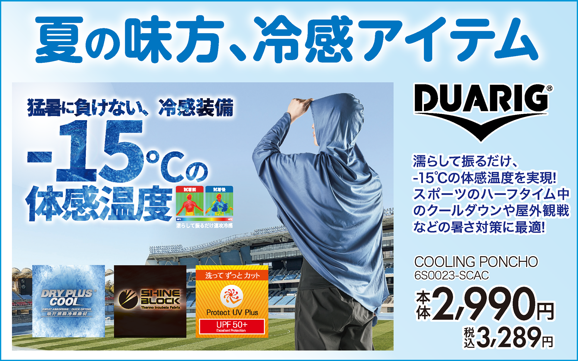 デュアリグPONCHO