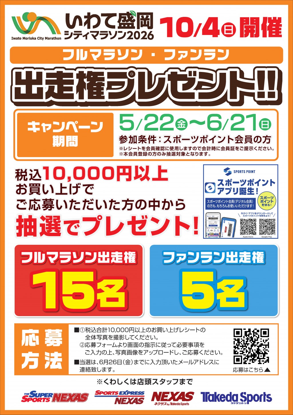 NO125_2026いわて盛岡シティマラソン_POP_A3