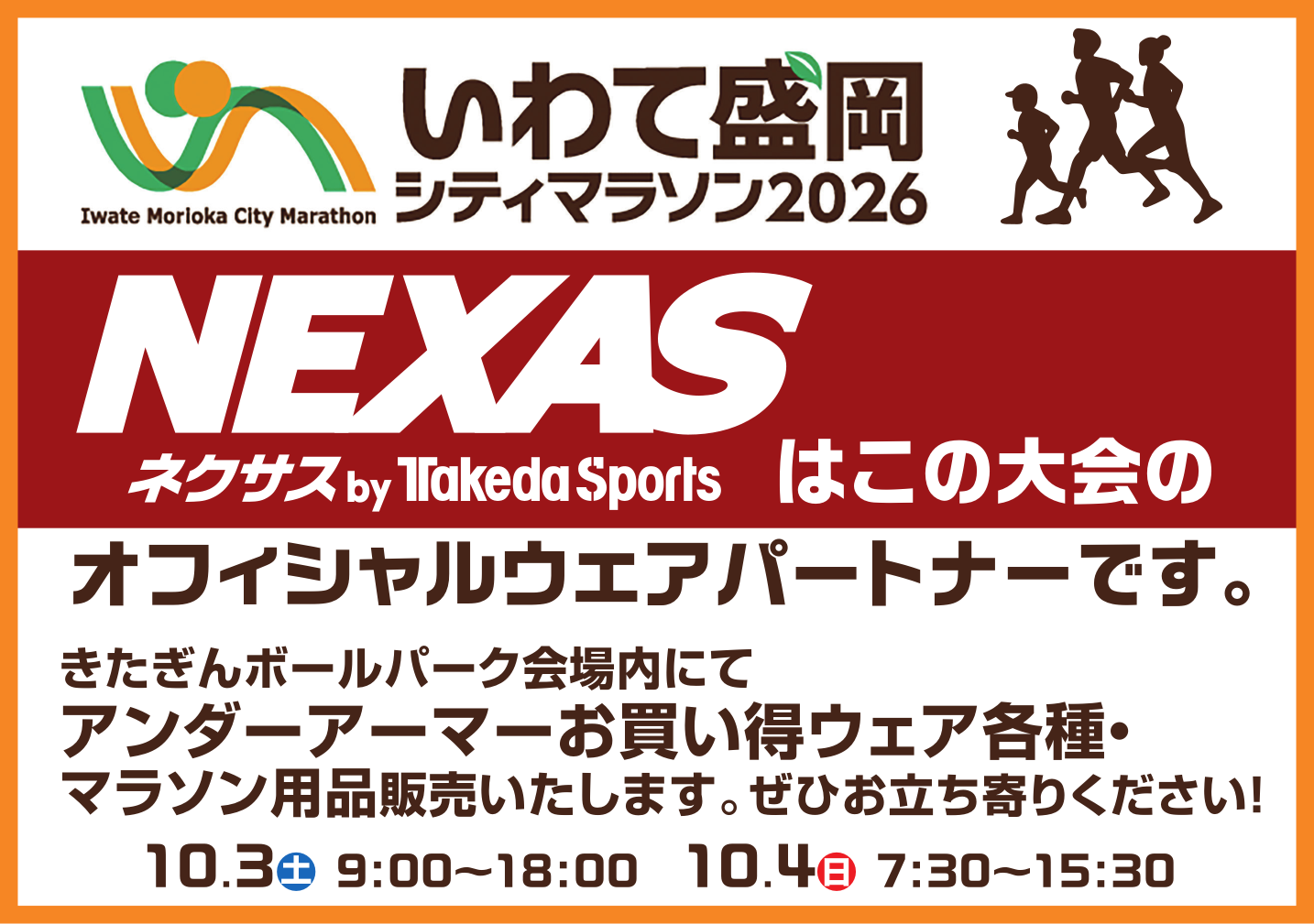 2026いわて盛岡シティマラソンLINEチラシ用告知