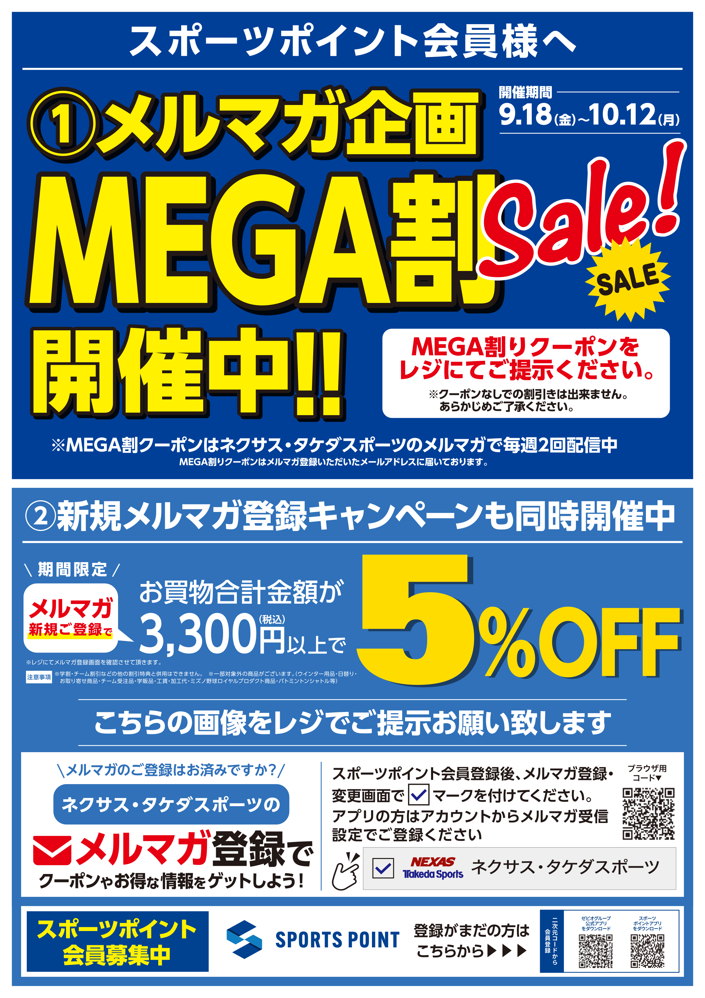 NO136_MEGA割クーポン_A3_3校
