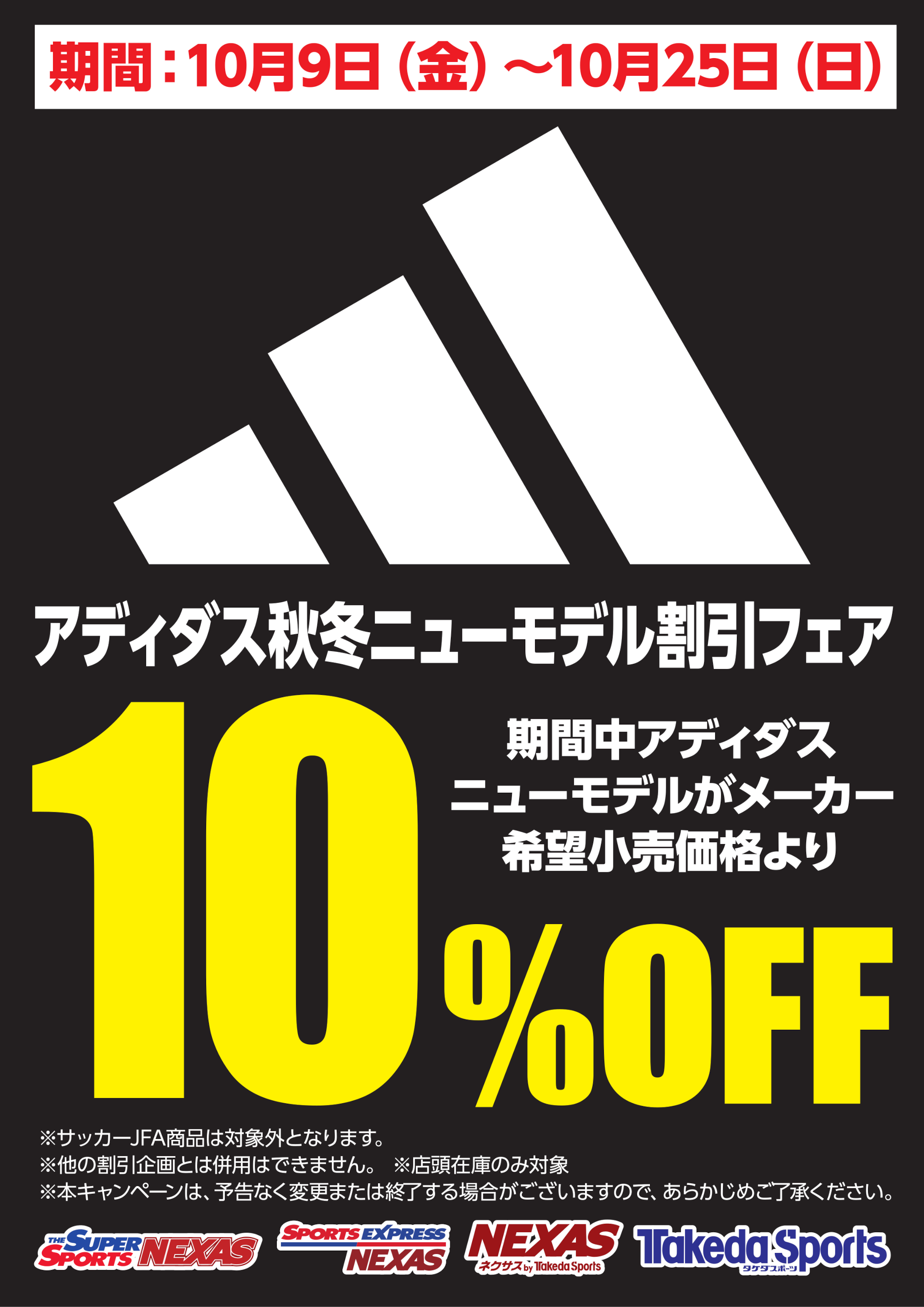 No148アディダス秋冬フェア