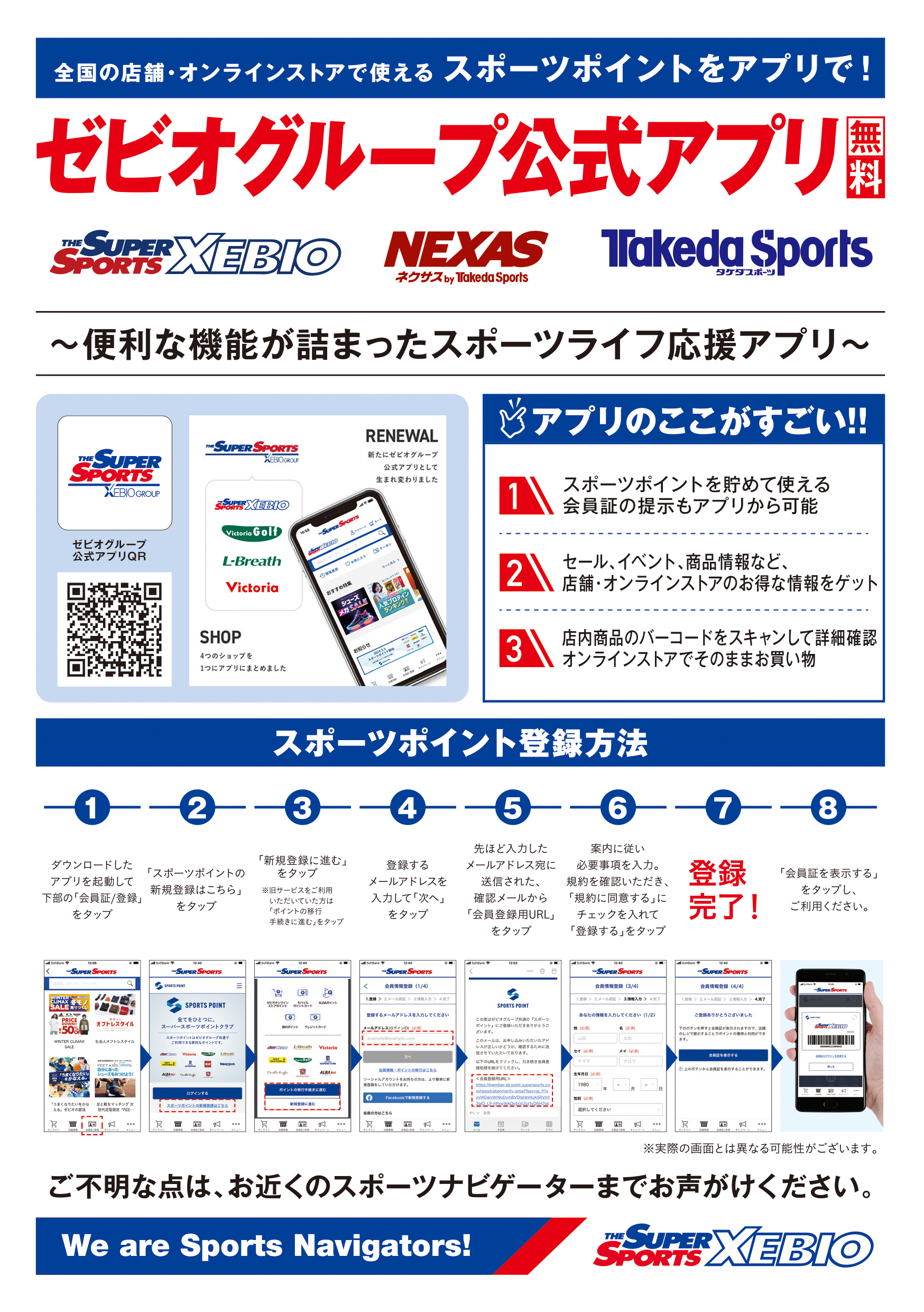 ゼビオグループ公式アプリ
