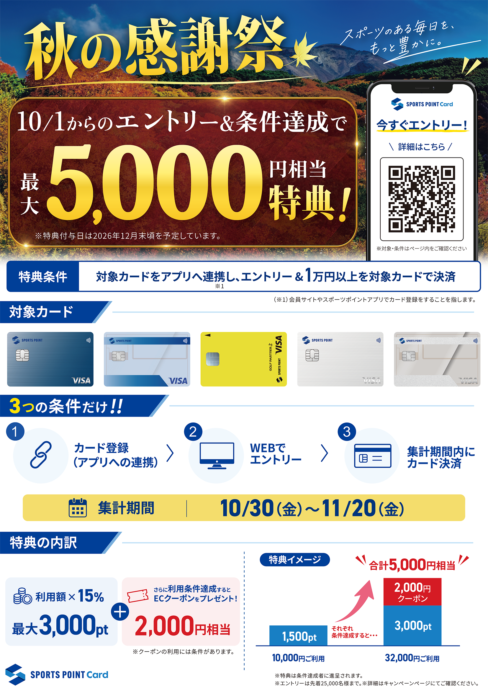 店舗印刷用最終版_秋の感謝祭POP_A3